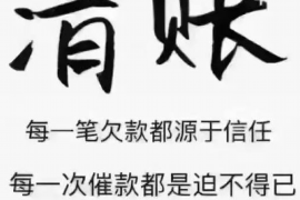 姜堰遇到恶意拖欠？专业追讨公司帮您解决烦恼